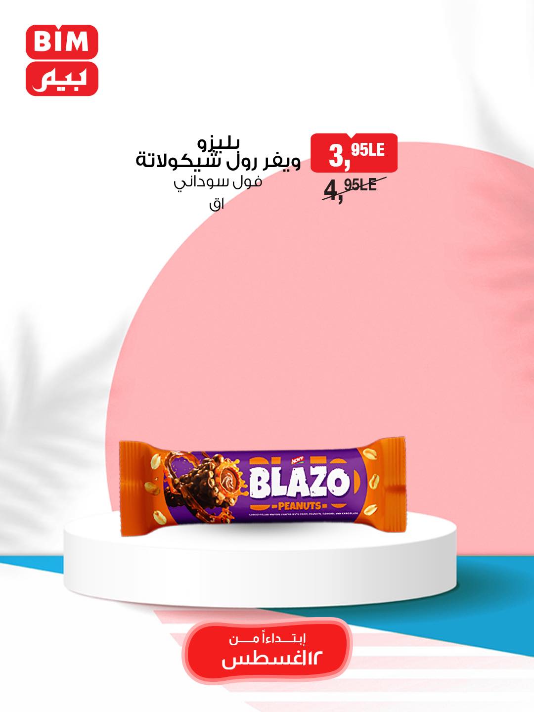 bim offers from 12aug to 1aug 2025 عروض بيم من 12 أغسطس حتى 1 أغسطس 2025 صفحة رقم 18